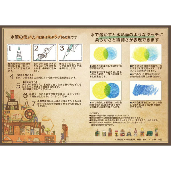 水彩色鉛筆24色 空想街紙管入り [全4柄] サクラクレパス EPY24KE
