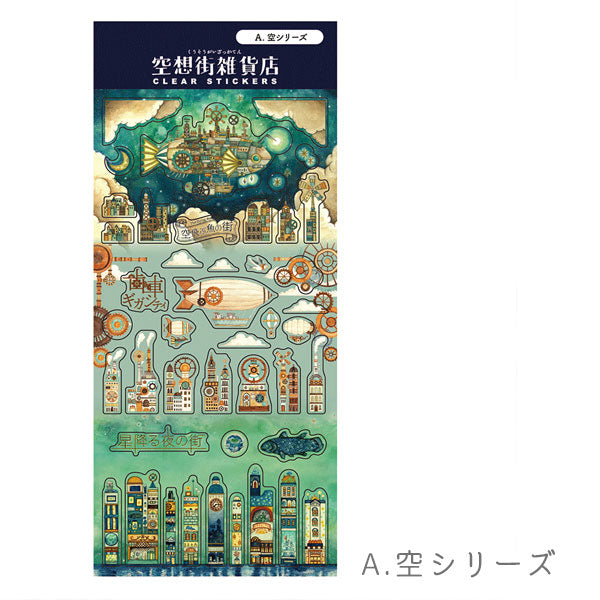 空想街雑貨店 クリアシール [全3種類] サクラクレパス QCS-KZA/KZB/KZC [M便 1/78]
