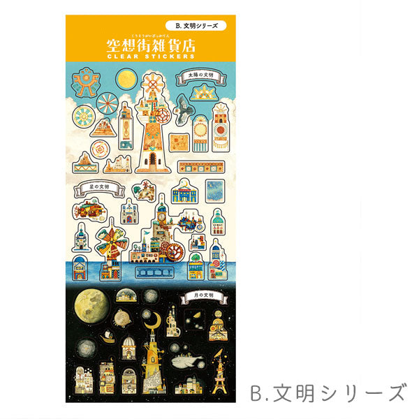 空想街雑貨店 クリアシール [全3種類] サクラクレパス QCS-KZA/KZB/KZC [M便 1/78]
