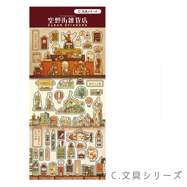 空想街雑貨店 クリアシール [全3種類] サクラクレパス QCS-KZA/KZB/KZC [M便 1/78]