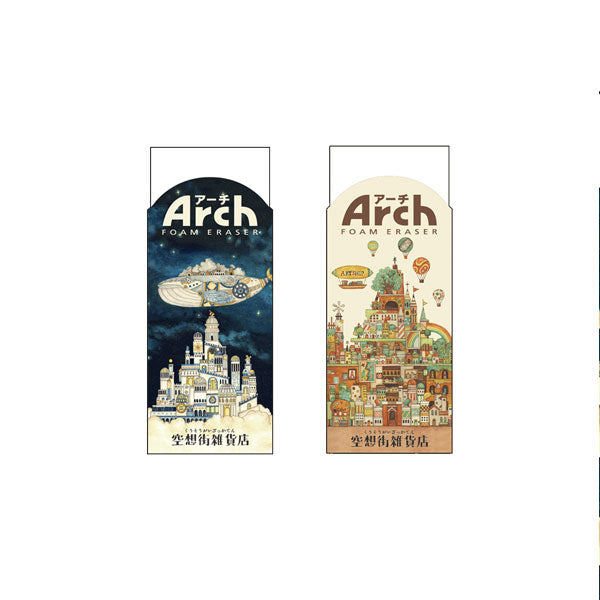 空想街雑貨店 アーチ消しゴムM [全2種類] サクラクレパス RFAM-KZA/KZB