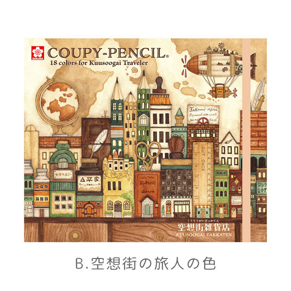 空想街雑貨店 クーピー18色セット [全2種類] サクラクレパス FY18-KZA