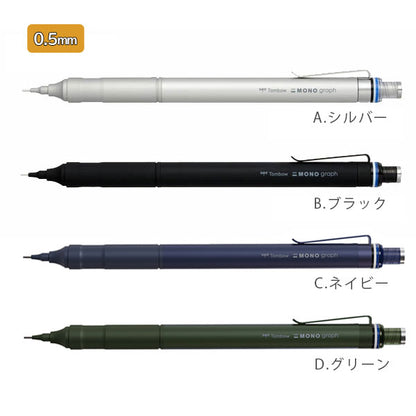 新色追加！MONO graph fine《モノグラフファイン》シャープペンシル 0.3mm/0.5mm [全4色] トンボ鉛筆 DPA-11 [M便 1/8]