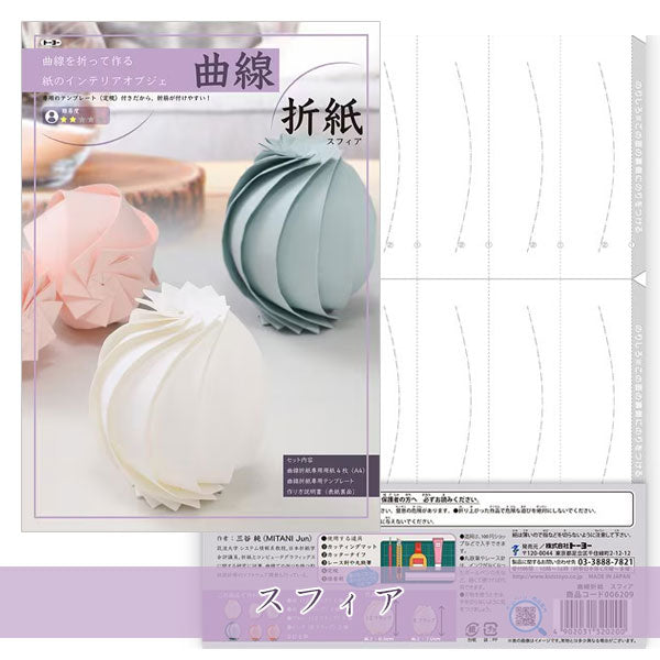 曲線折紙 [全3種類] トーヨー 006208～006210 [M便 1/3]