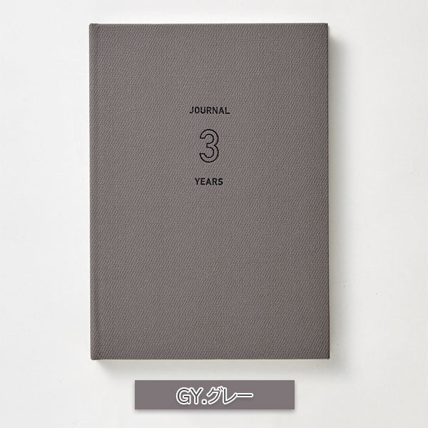 EASY JOURNAL 3年連用 B6 [全2色] ダイゴー R2336/7 [M便 1/2]