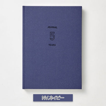 EASY JOURNAL 5年連用 B6 [全2色]] ダイゴー R2336/7 [M便 1/2]