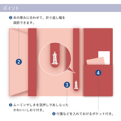 MOOMIN ブックカバー [全4種類] ダイゴー N6051/6052/6053/6054 [M便 1/4]