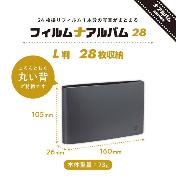 フィルムナアルバム 28 [全4色] L判 1段ポケット 28枚収納 ナカバヤシ A-NAPL-280-BE/B/W/D