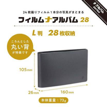 フィルムナアルバム 28 [全4色] L判 1段ポケット 28枚収納 ナカバヤシ A-NAPL-280-BE/B/W/D