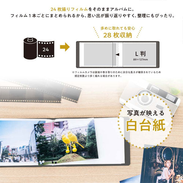 フィルムナアルバム 28 [全4色] L判 1段ポケット 28枚収納 ナカバヤシ A-NAPL-280-BE/B/W/D