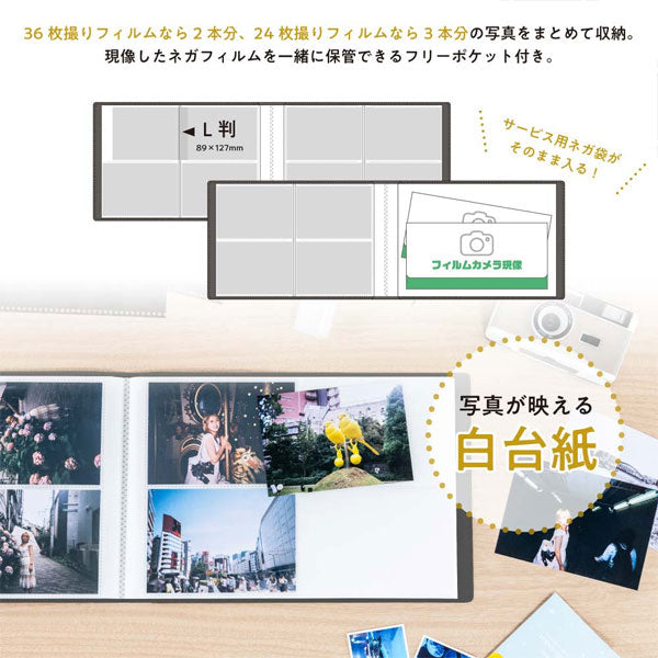 フィルムナアルバム 72 [全4色] L判 2段ポケット 72枚収納 ナカバヤシ A-NAPLF-720-BE/B/W/D