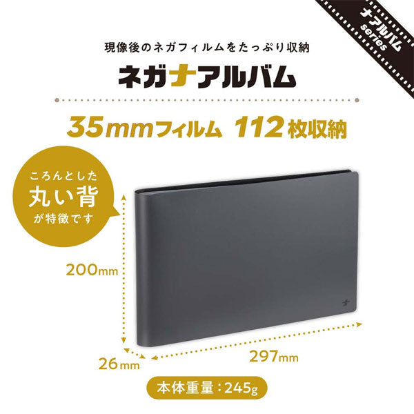 ネガナアルバム [全4色] ネガフィルム 4段ポケット 112枚収納 ナカバヤシ A-NAPN-110-BE/B/W/D