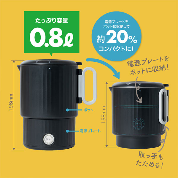 持ち運べる 電気ケトル 0.8L [全3色] ナカバヤシ MBE-TK05 [保証書付き] 【送料無料*】