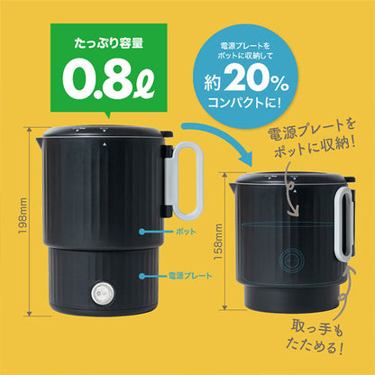 持ち運べる 電気ケトル 0.8L [全3色] ナカバヤシ MBE-TK05 [保証書付き] 【送料無料*】