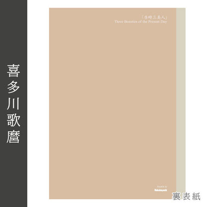 浮世絵シリーズ 第二弾 浮世絵ノート A5 [喜多川歌麿] ナカバヤシ NA507S-15 [M便 1/6] (コピー) (コピー)