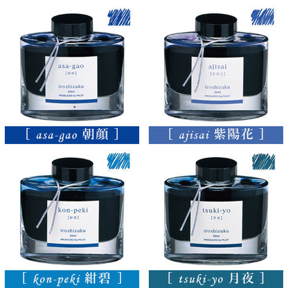 万年筆インキ iroshizuku【色彩雫】50ml [全24色]（ボトルインク）パイロット INK-50