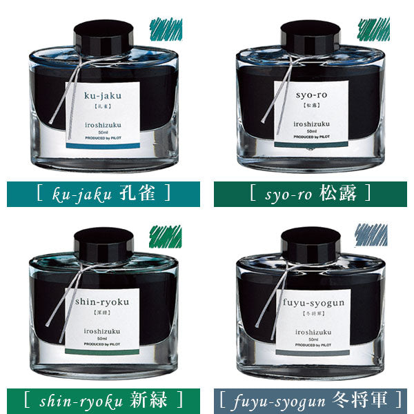 万年筆インキ iroshizuku【色彩雫】50ml [全24色]（ボトルインク）パイロット INK-50