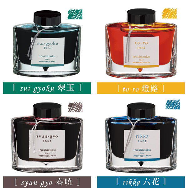 万年筆インキ iroshizuku【色彩雫】50ml [全24色]（ボトルインク）パイロット INK-50