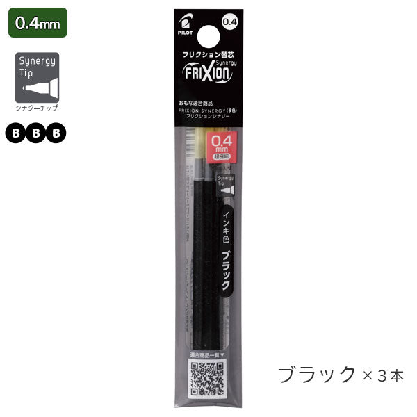 フリクションシナジーノック3 多色用 0.4mm 替芯 3本入り [全4種類