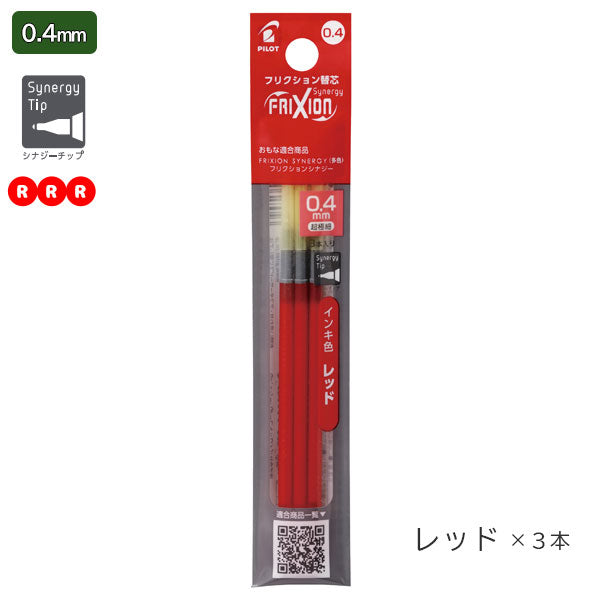 フリクションシナジーノック3 多色用 0.4mm 替芯 3本入り [全4種類