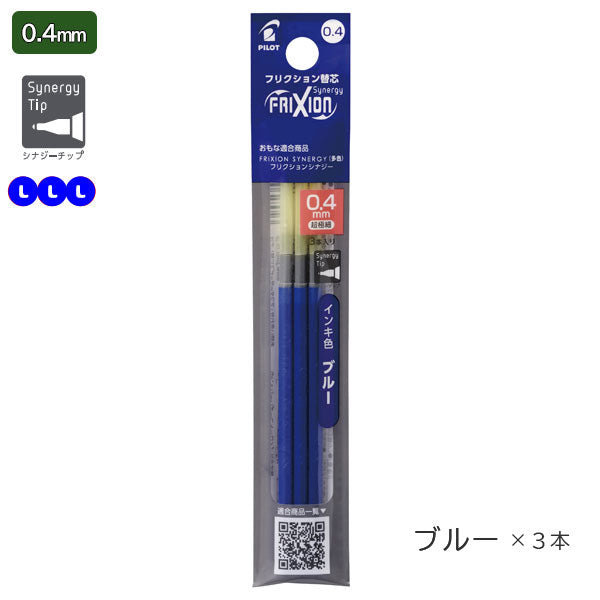 フリクションシナジーノック3 多色用 0.4mm 替芯 3本入り [全4種類