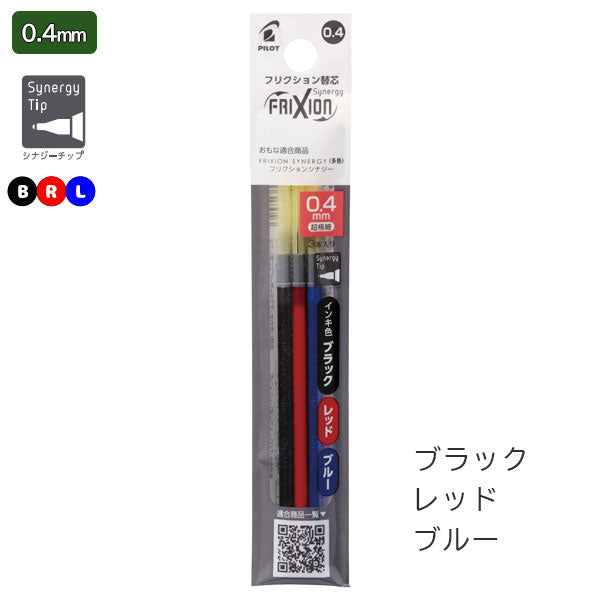 フリクションシナジーノック3 多色用 0.4mm 替芯 3本入り [全4種類