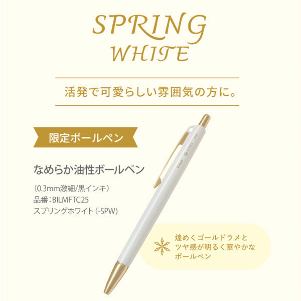 【限定】「ILMILY」イルミリー ホワイトクリスマス ボールペン [全4色/0.3mm] パーソナルカラー  パイロット BILMFTC25 [M便 1/20]