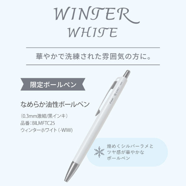 限定】「ILMILY」イルミリー ホワイトクリスマス ボールペン [全4色