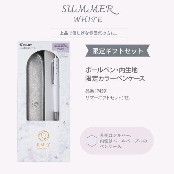 【限定】「ILMILY」イルミリー ホワイトクリスマス ギフトセット ボールペン・ペンケース [全4種/0.3mm] パーソナルカラー 手元コーデ パイロット P4591-1