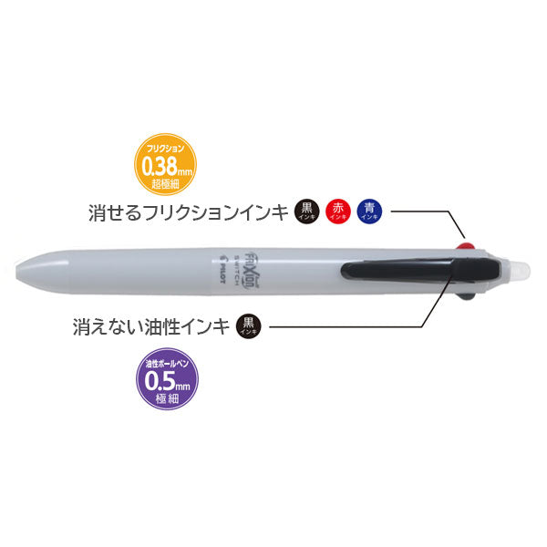 FRIXION BALL SWITCH《フリクションボール スイッチ》 [全5色] 油性0.5