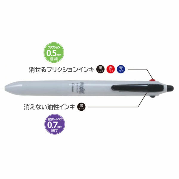 FRIXION BALL SWITCH《フリクションボール スイッチ》 [全5色] 油性0.7mm/黒＋フリクション0.5mm/黒/赤/青 パイロット LB31FBS-2 [M便 1/20]