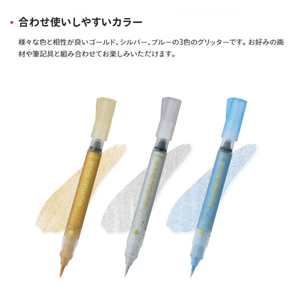 【限定！】スターフレークブラッシュ 限定セット オリジナルペンケース付きセット [全4種類] ぺんてる GFH-SPST/SAST [M便 1/5]