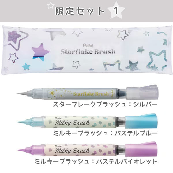【限定！】スターフレークブラッシュ 限定セット オリジナルペンケース付きセット [全4種類] ぺんてる GFH-SPST/SAST [M便 1/5]