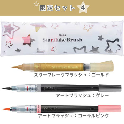 【限定！】スターフレークブラッシュ 限定セット オリジナルペンケース付きセット [全4種類] ぺんてる GFH-SPST/SAST [M便 1/5]
