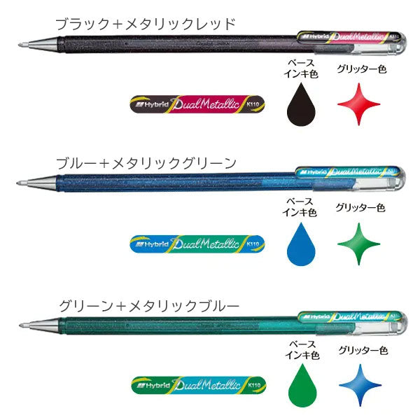 Dual Metallic《デュアルメタリック》 オリジナル＋ファンタジーセット [全14色] 1.0mm グリッター顔料 ぺんてる K110-D14ST