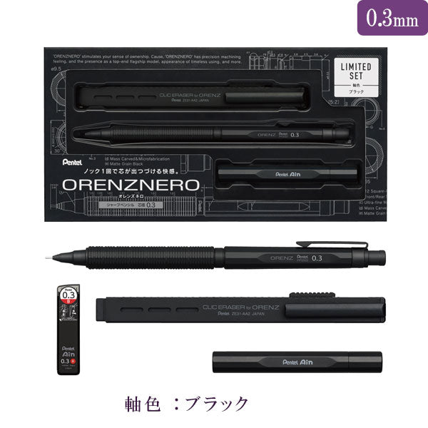 数量限定】orenznero オレンズネロ LIMITED SET (シャープペンシル+替