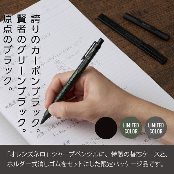 数量限定】orenznero オレンズネロ LIMITED SET (シャープペンシル+替