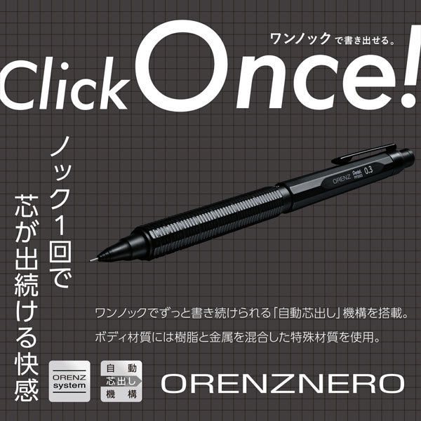 数量限定】orenznero オレンズネロ LIMITED SET (シャープペンシル+替