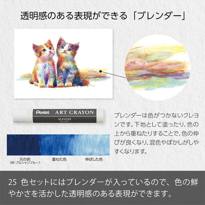 アートクレヨン25色セット 監修：柴崎 春通 ぺんてる PTAC-26 【送料無料*】