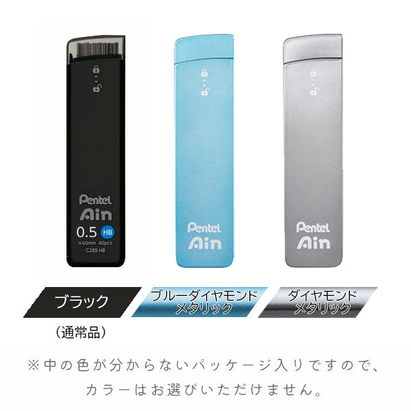限定】シャープ替芯 Ain 限定シークレットケース 黒・ブルー