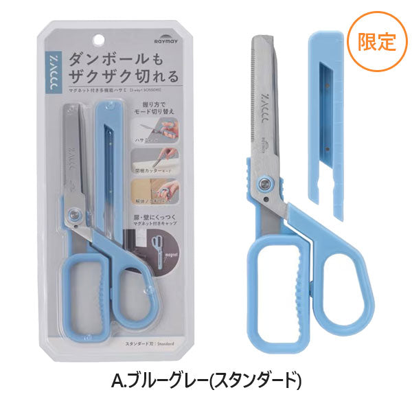 ZACCC [ザック] マグネット付き多機能ハサミ [全4種] レイメイ藤井 SH1357W/A/SH1358N/B [M便 1/3]