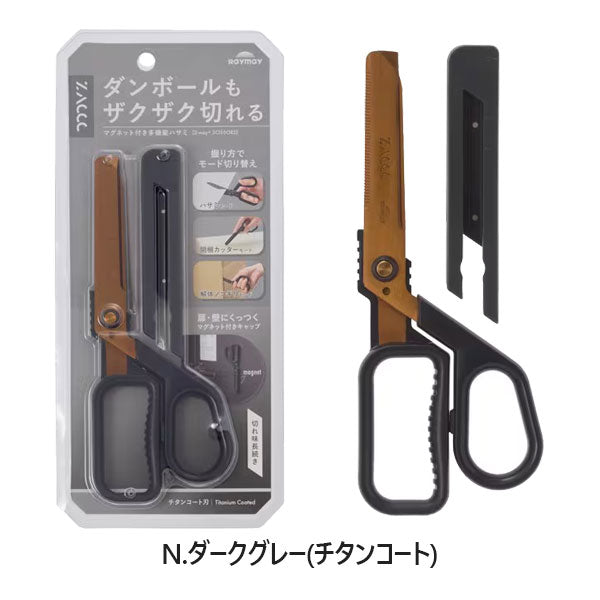 ZACCC [ザック] マグネット付き多機能ハサミ [全4種] レイメイ藤井 SH1357W/A/SH1358N/B [M便 1/3]