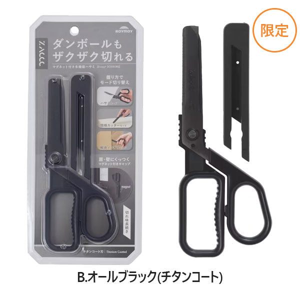ZACCC [ザック] マグネット付き多機能ハサミ [全4種] レイメイ藤井 SH1357W/A/SH1358N/B [M便 1/3]