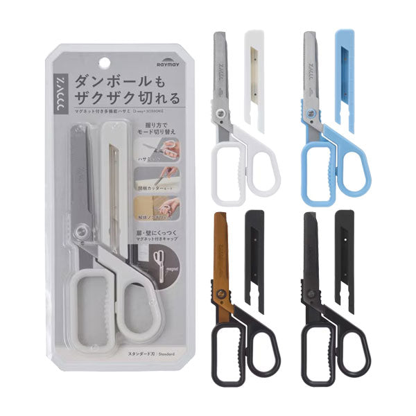 ZACCC [ザック] マグネット付き多機能ハサミ [全4種] レイメイ藤井 SH1357W/A/SH1358N/B [M便 1/3]