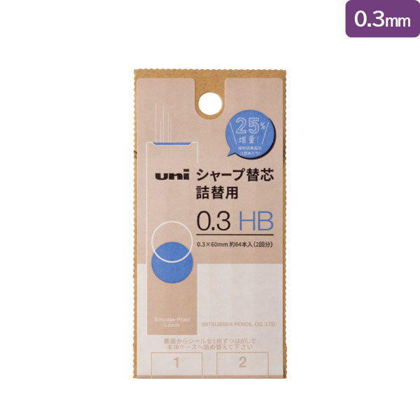 シャープ替芯〈詰替用〉『uni(ユニ )』 0.3mm/0.5mm (HB) 本体約2個分 三菱鉛筆 ULSD03/05TK2HB [M便 1/30]