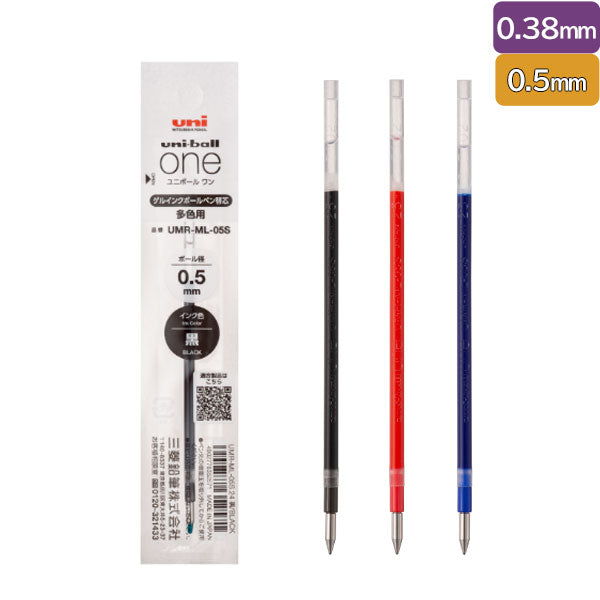 多色用リフィル ゲルインクボールペン 0.5mm/0.38mm [黒・赤・青] 三菱