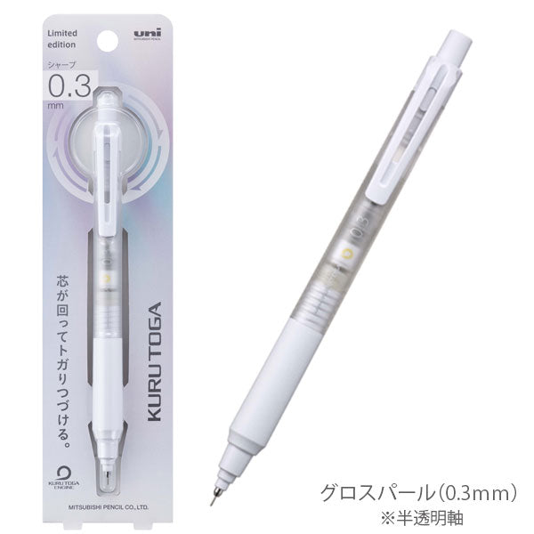 【限定】クルトガ《KURUTOGA》KSモデル 0.3mm/0.5mm [全6色] 三菱鉛筆 M3KS1P/M5KS1P[M便 1/8]