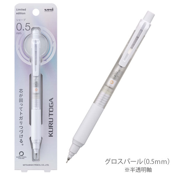 【限定】クルトガ《KURUTOGA》KSモデル 0.3mm/0.5mm [全6色] 三菱鉛筆 M3KS1P/M5KS1P[M便 1/8]