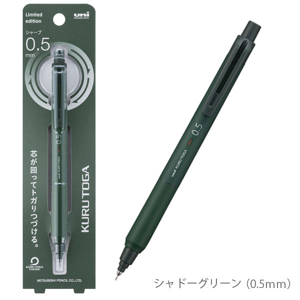 【限定】クルトガ《KURUTOGA》KSモデル 0.3mm/0.5mm [全6色] 三菱鉛筆 M3KS1P/M5KS1P[M便 1/8]