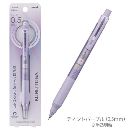 【限定】クルトガ《KURUTOGA》KSモデル 0.3mm/0.5mm [全6色] 三菱鉛筆 M3KS1P/M5KS1P[M便 1/8]